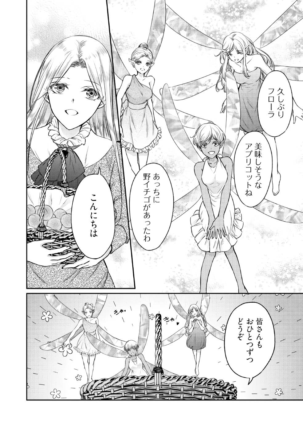 Jishou "Heibon" na Iyashi no Seijo desu ga, Ouji kara Konyakusha to shite Shuuchakusareteimasu. - Chapter 4 - Page 16