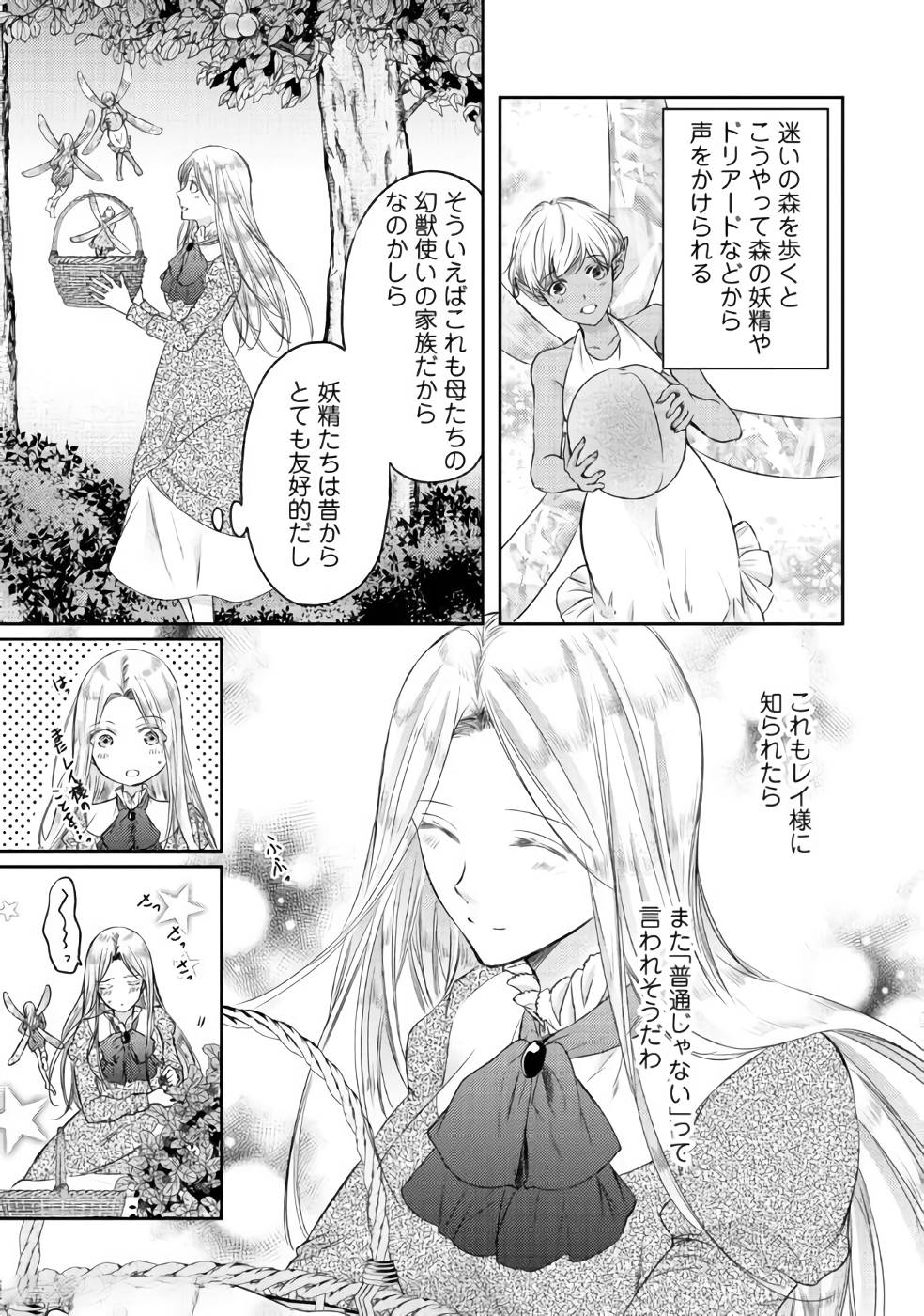 Jishou "Heibon" na Iyashi no Seijo desu ga, Ouji kara Konyakusha to shite Shuuchakusareteimasu. - Chapter 4 - Page 17