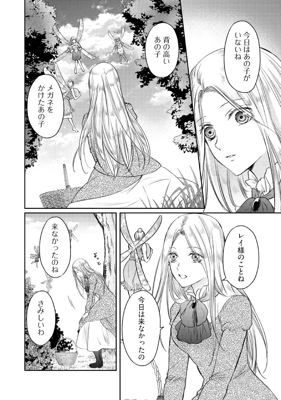 Jishou "Heibon" na Iyashi no Seijo desu ga, Ouji kara Konyakusha to shite Shuuchakusareteimasu. - Chapter 4 - Page 18