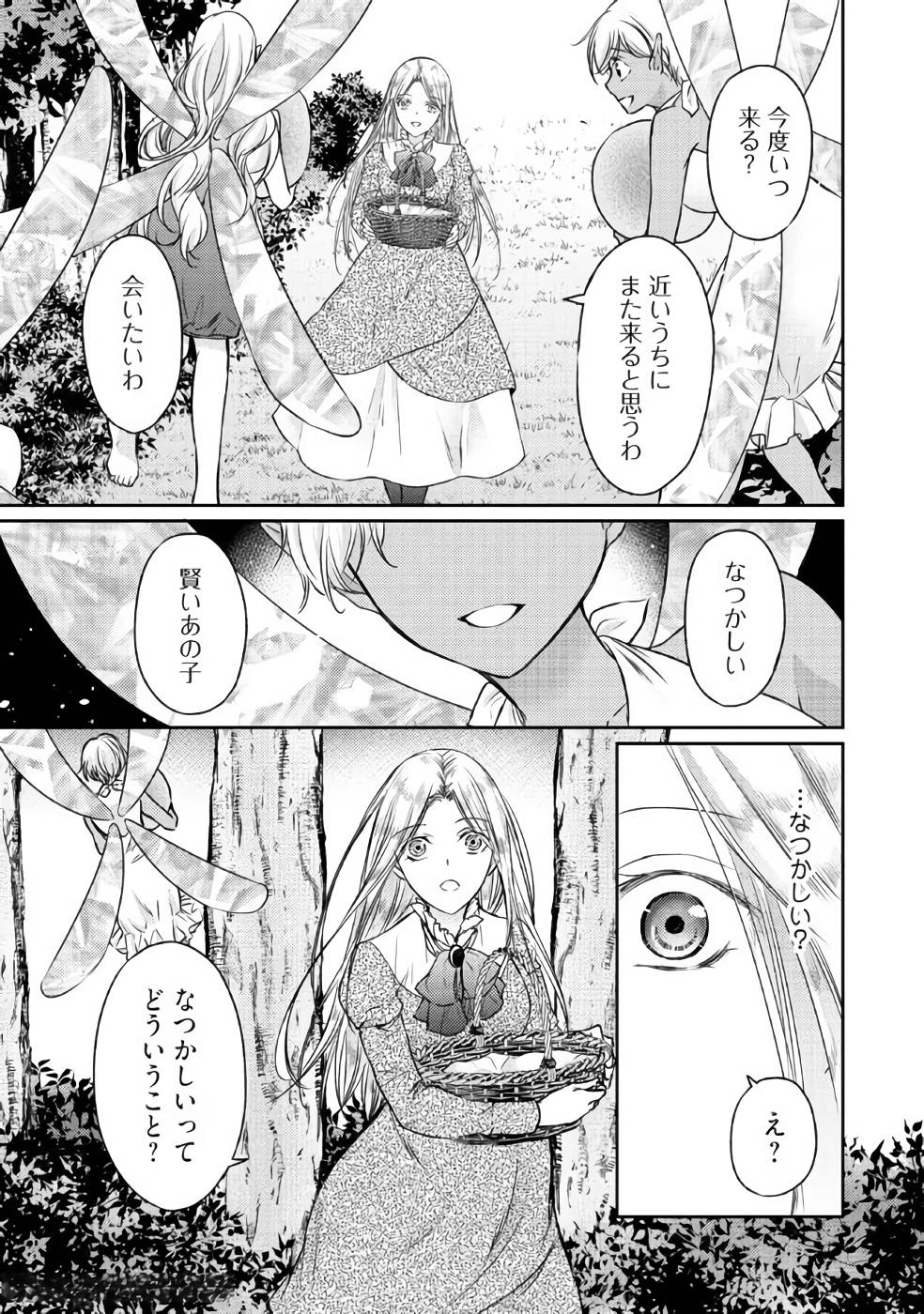 Jishou "Heibon" na Iyashi no Seijo desu ga, Ouji kara Konyakusha to shite Shuuchakusareteimasu. - Chapter 4 - Page 19