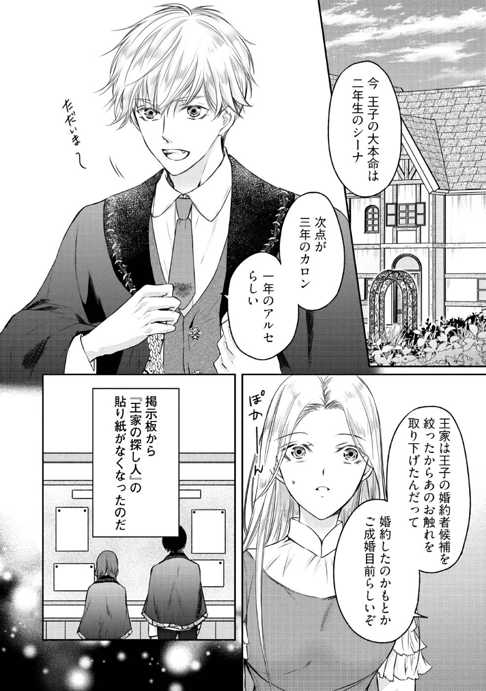 Jishou "Heibon" na Iyashi no Seijo desu ga, Ouji kara Konyakusha to shite Shuuchakusareteimasu. - Chapter 4 - Page 2