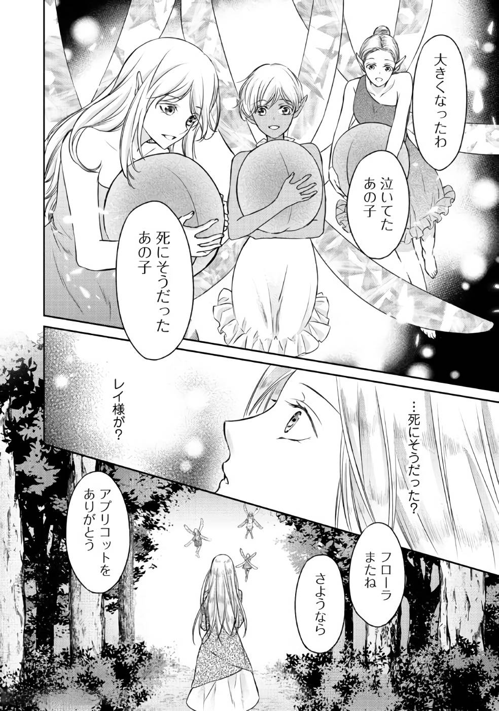 Jishou "Heibon" na Iyashi no Seijo desu ga, Ouji kara Konyakusha to shite Shuuchakusareteimasu. - Chapter 4 - Page 20