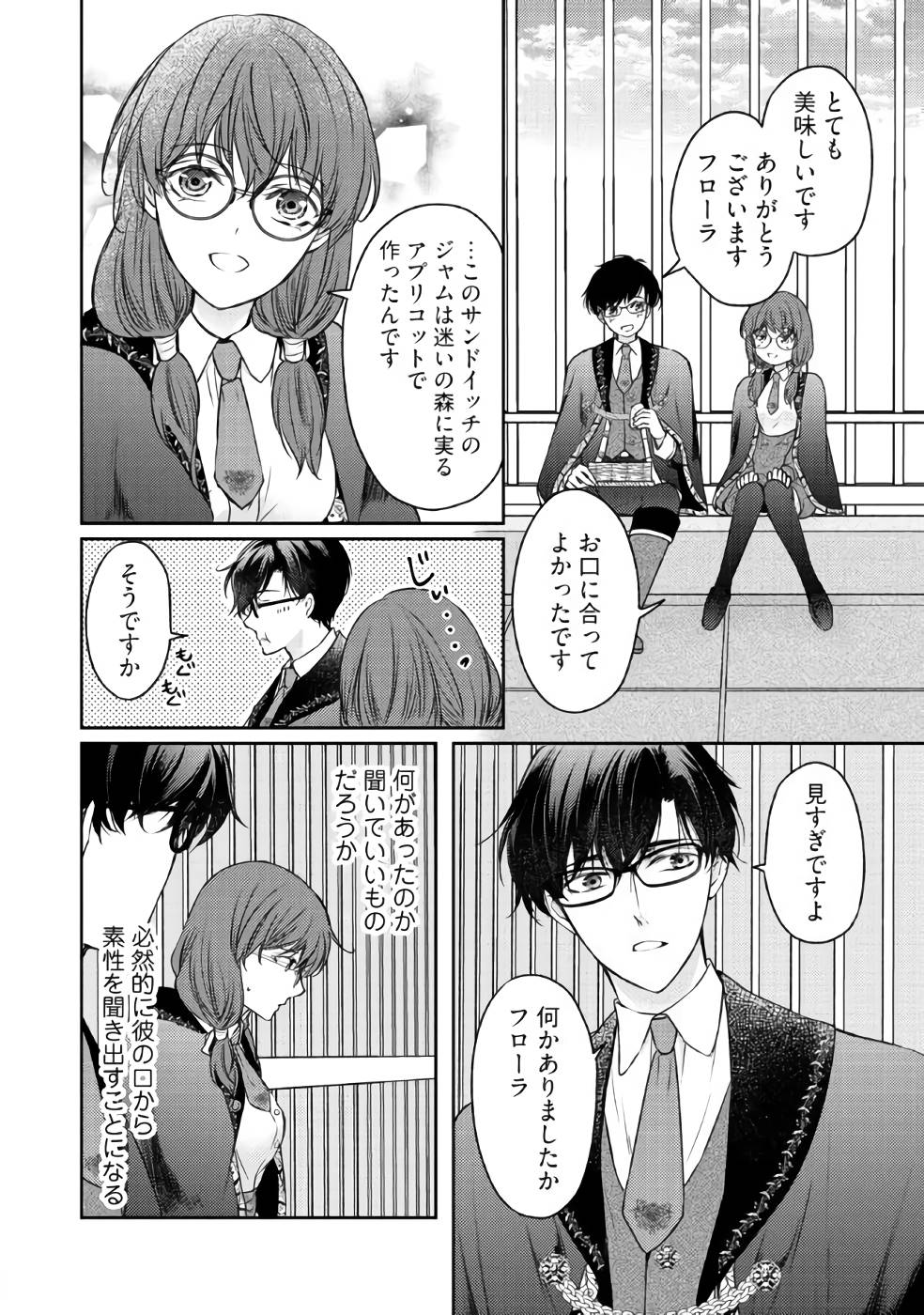 Jishou "Heibon" na Iyashi no Seijo desu ga, Ouji kara Konyakusha to shite Shuuchakusareteimasu. - Chapter 4 - Page 22