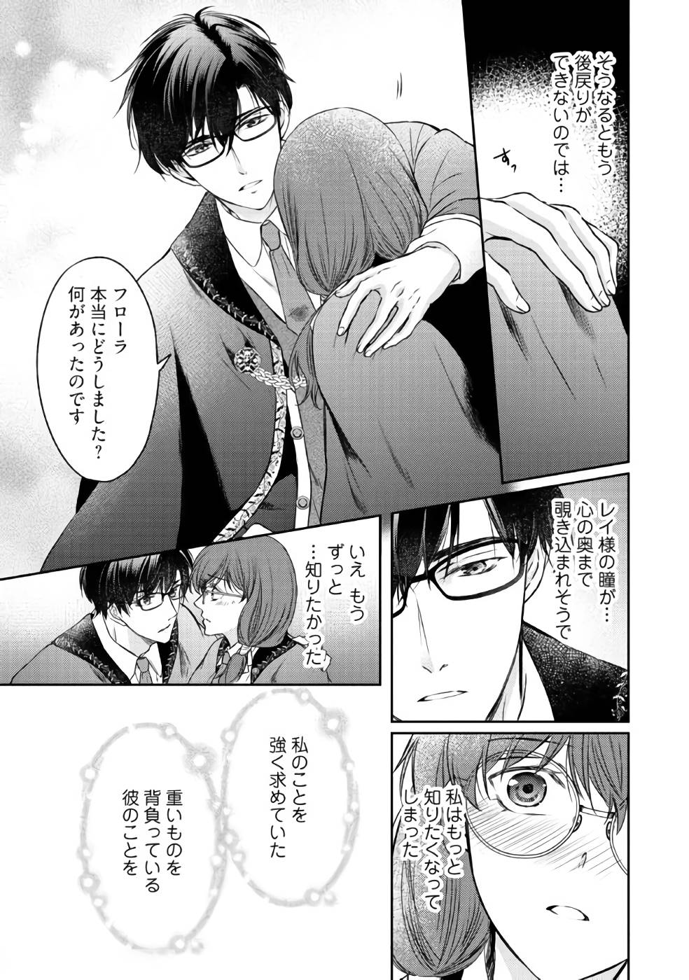 Jishou "Heibon" na Iyashi no Seijo desu ga, Ouji kara Konyakusha to shite Shuuchakusareteimasu. - Chapter 4 - Page 23