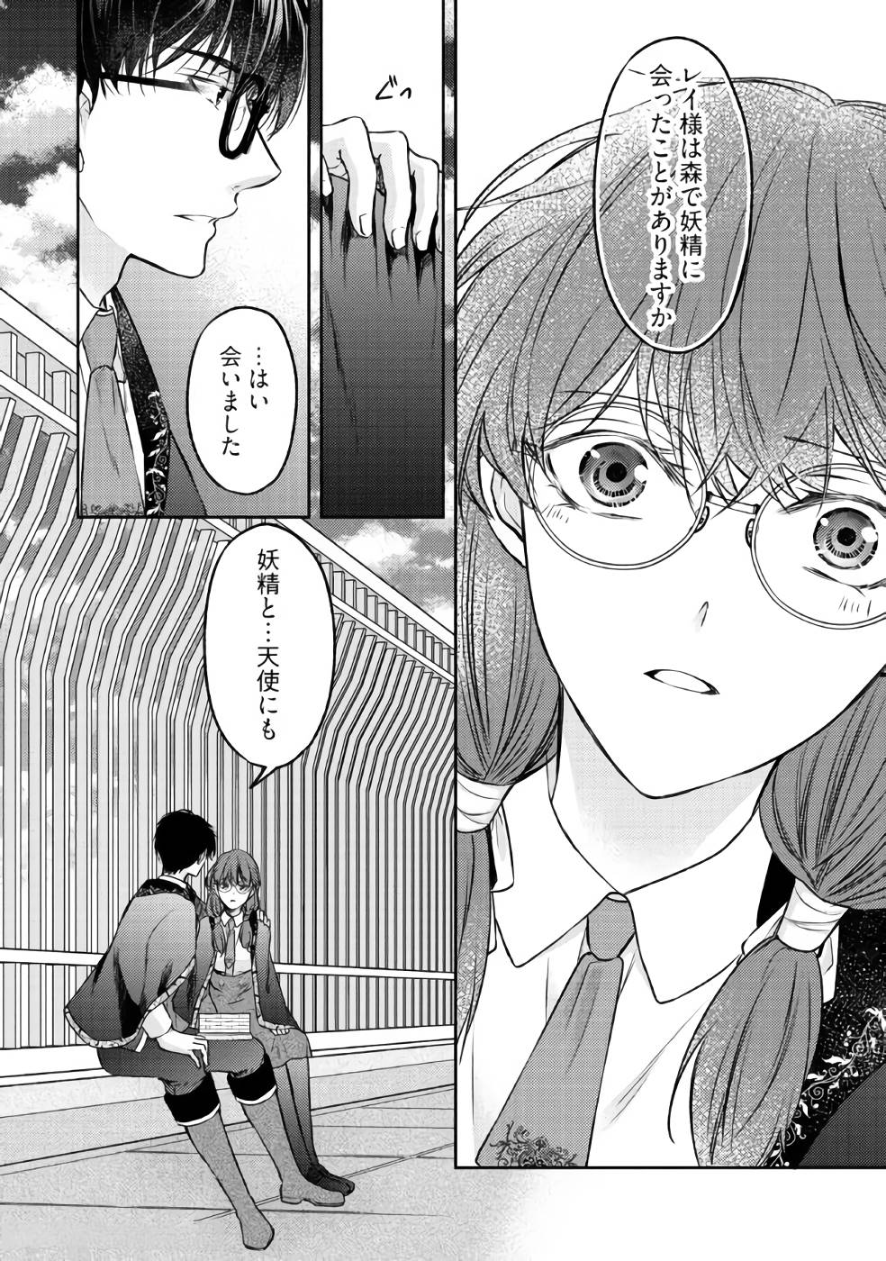 Jishou "Heibon" na Iyashi no Seijo desu ga, Ouji kara Konyakusha to shite Shuuchakusareteimasu. - Chapter 4 - Page 24