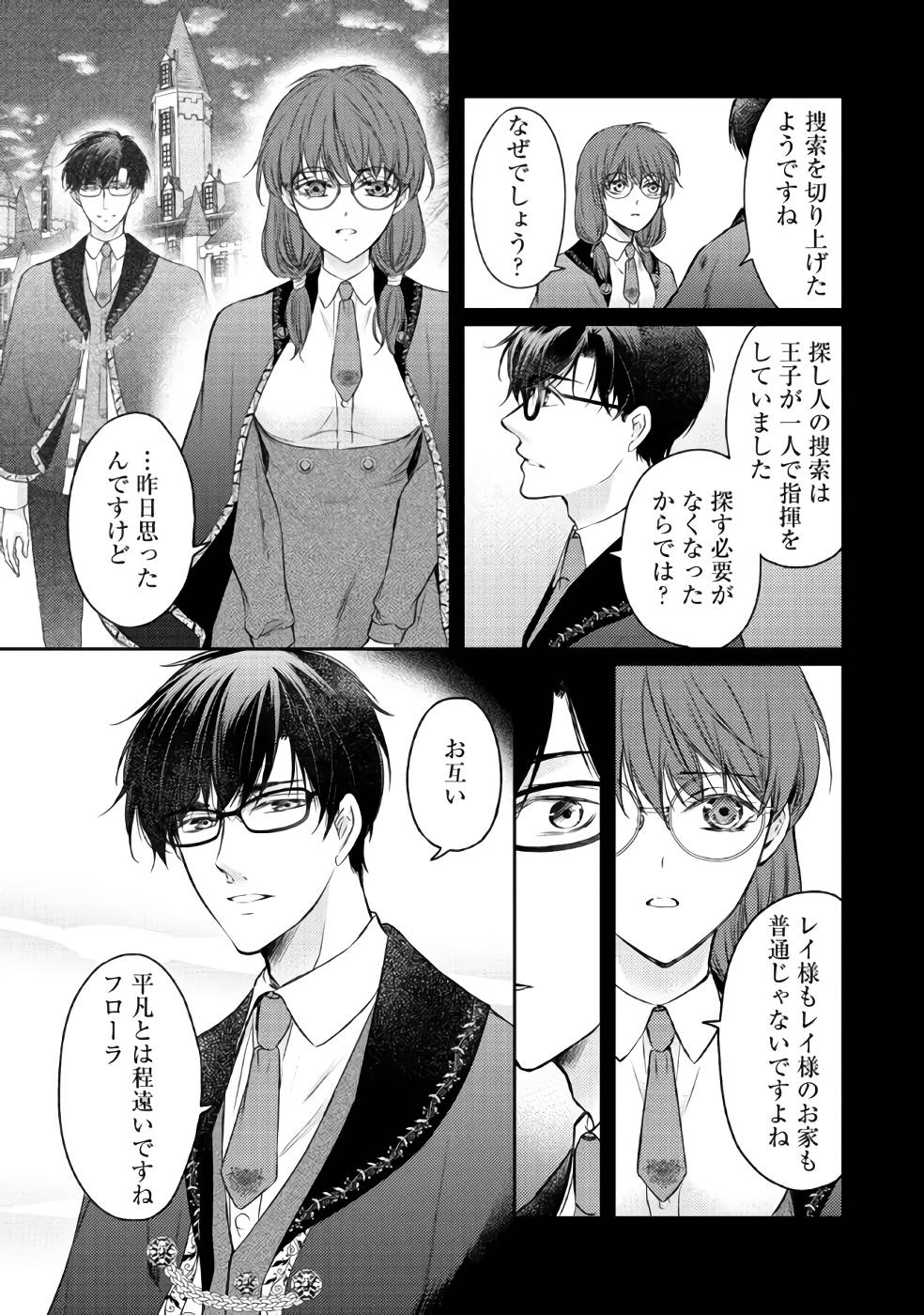 Jishou "Heibon" na Iyashi no Seijo desu ga, Ouji kara Konyakusha to shite Shuuchakusareteimasu. - Chapter 4 - Page 3