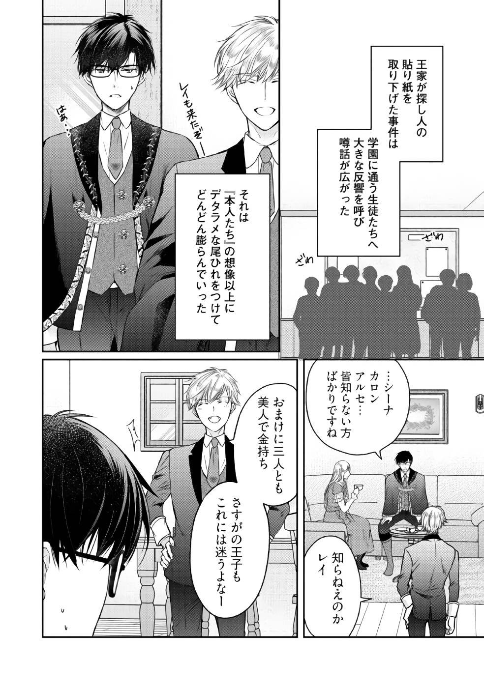 Jishou "Heibon" na Iyashi no Seijo desu ga, Ouji kara Konyakusha to shite Shuuchakusareteimasu. - Chapter 4 - Page 4