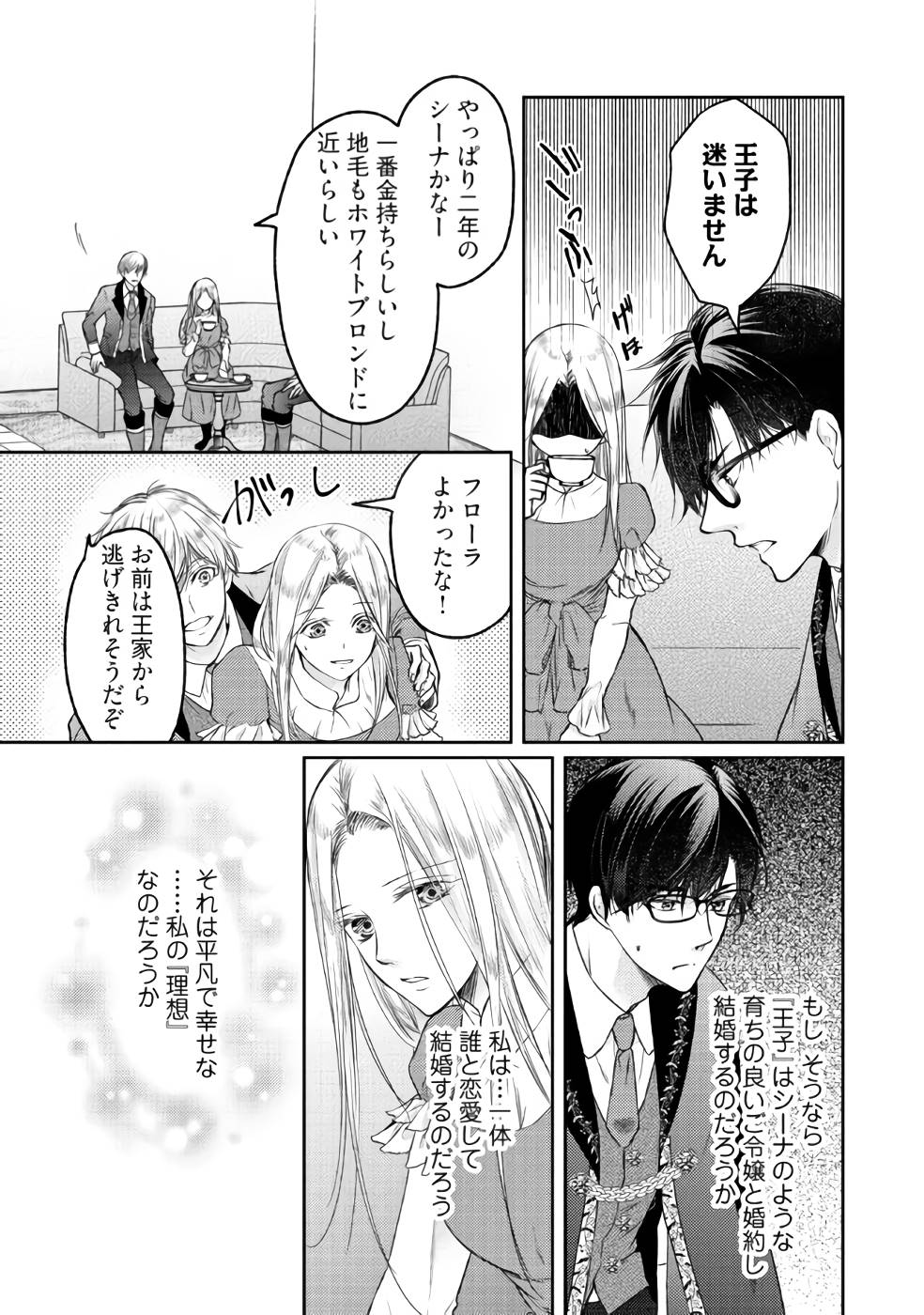 Jishou "Heibon" na Iyashi no Seijo desu ga, Ouji kara Konyakusha to shite Shuuchakusareteimasu. - Chapter 4 - Page 5