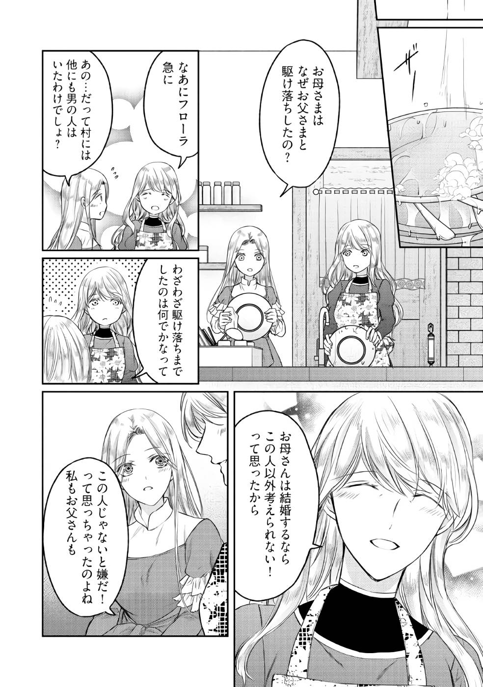 Jishou "Heibon" na Iyashi no Seijo desu ga, Ouji kara Konyakusha to shite Shuuchakusareteimasu. - Chapter 4 - Page 6