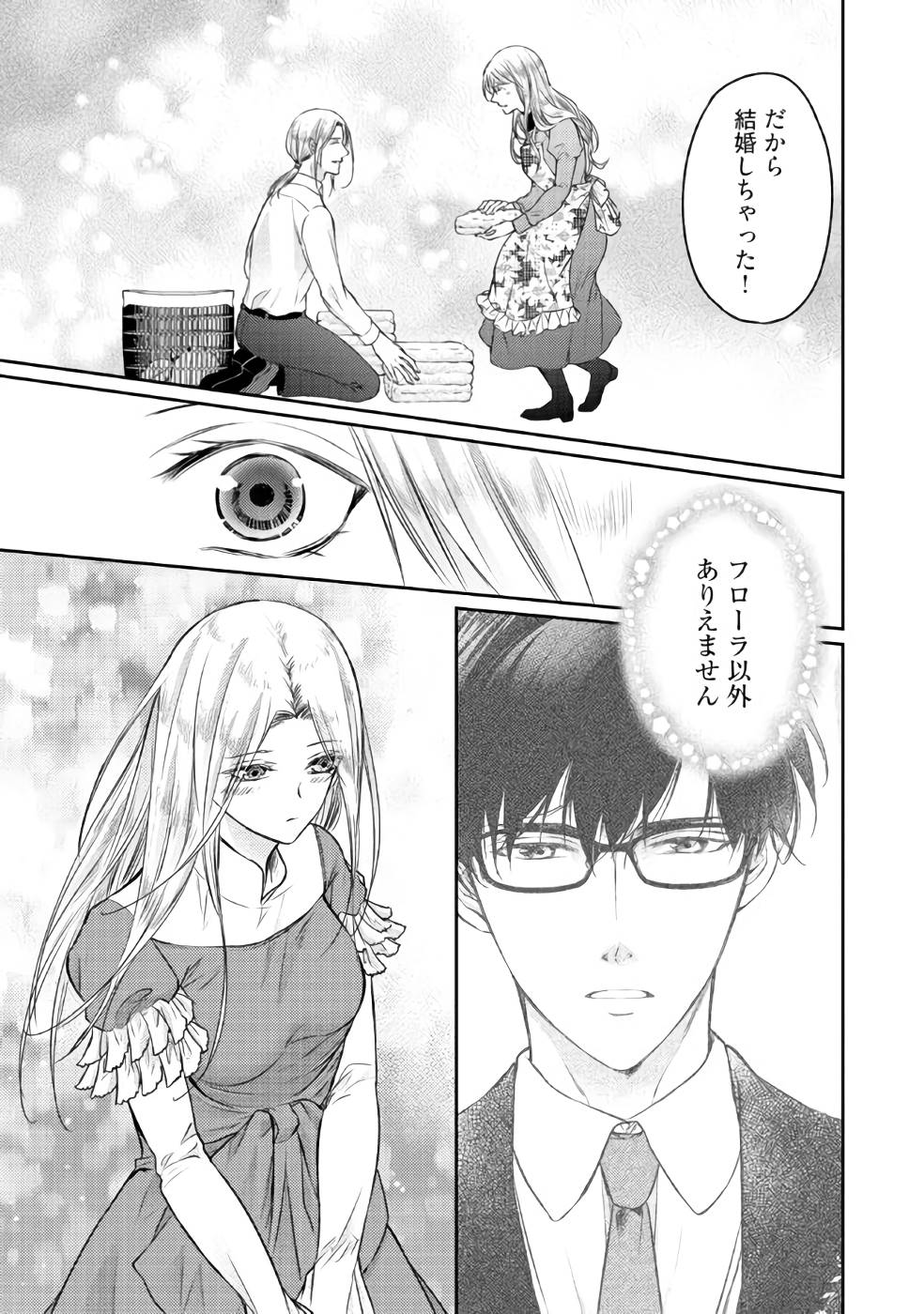 Jishou "Heibon" na Iyashi no Seijo desu ga, Ouji kara Konyakusha to shite Shuuchakusareteimasu. - Chapter 4 - Page 7