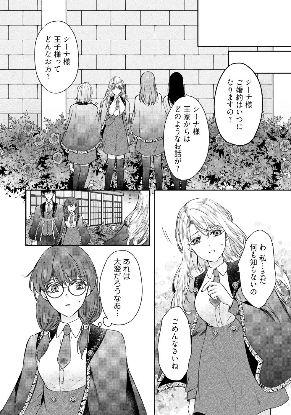 Jishou "Heibon" na Iyashi no Seijo desu ga, Ouji kara Konyakusha to shite Shuuchakusareteimasu. - Chapter 4 - Page 8