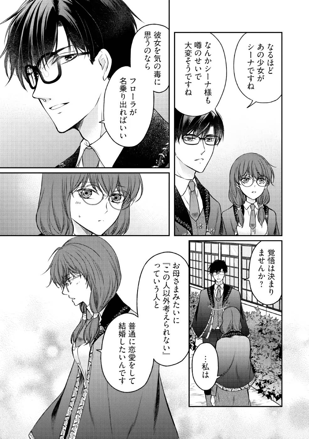 Jishou "Heibon" na Iyashi no Seijo desu ga, Ouji kara Konyakusha to shite Shuuchakusareteimasu. - Chapter 4 - Page 9