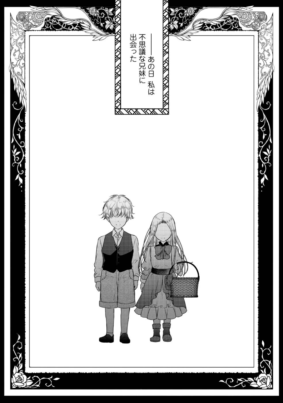 Jishou "Heibon" na Iyashi no Seijo desu ga, Ouji kara Konyakusha to shite Shuuchakusareteimasu. - Chapter 5 - Page 1