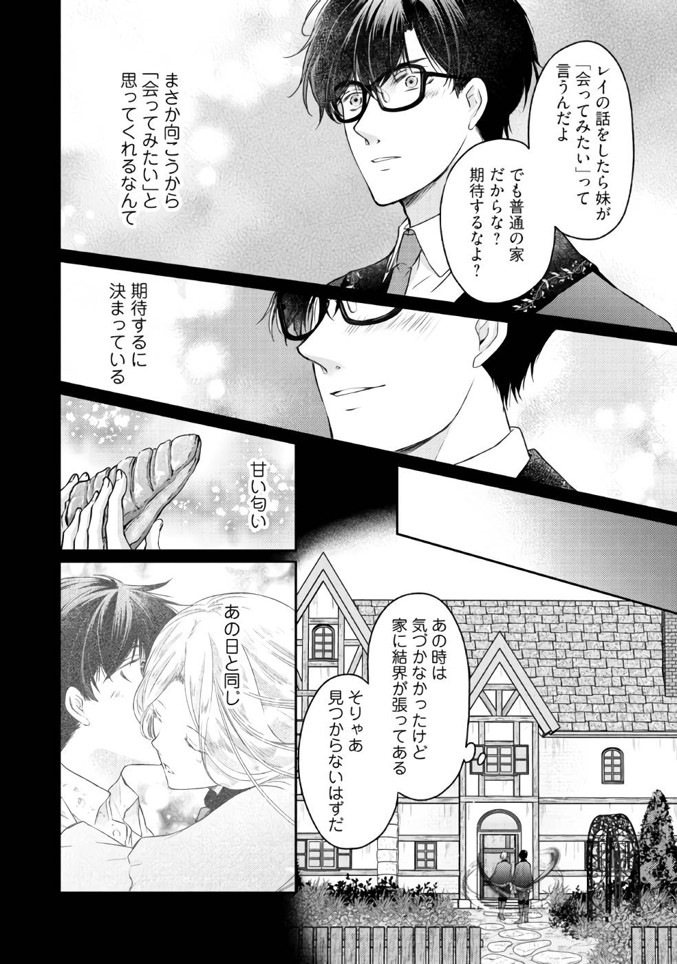 Jishou "Heibon" na Iyashi no Seijo desu ga, Ouji kara Konyakusha to shite Shuuchakusareteimasu. - Chapter 5 - Page 10