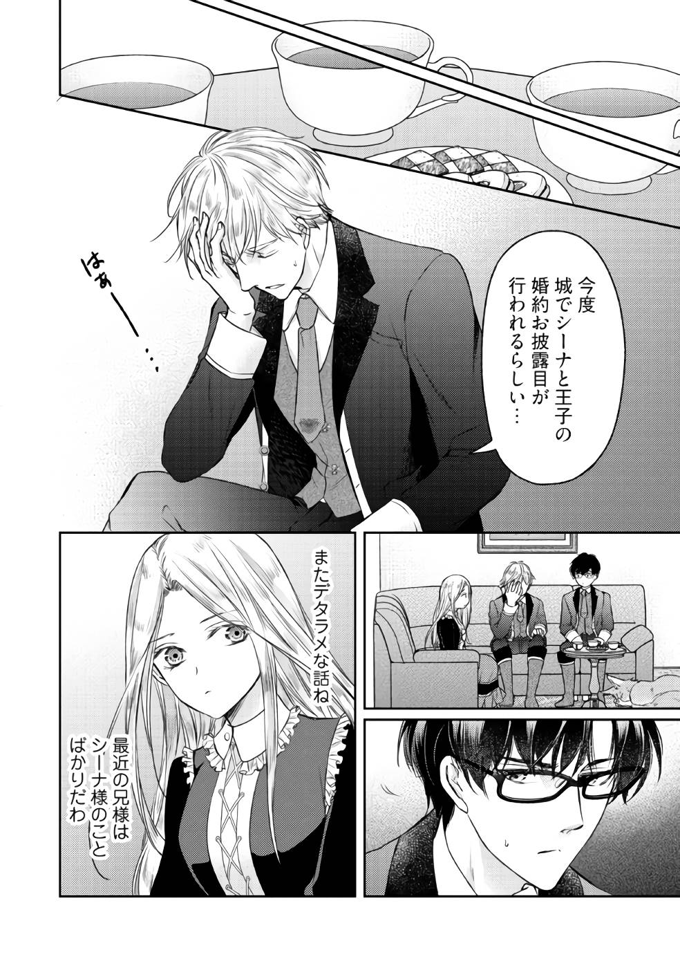 Jishou "Heibon" na Iyashi no Seijo desu ga, Ouji kara Konyakusha to shite Shuuchakusareteimasu. - Chapter 5 - Page 12