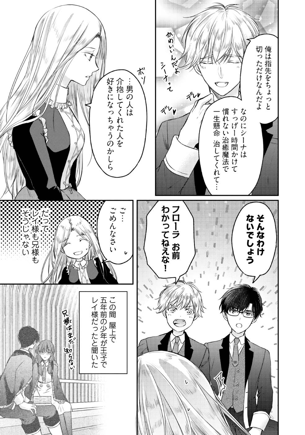 Jishou "Heibon" na Iyashi no Seijo desu ga, Ouji kara Konyakusha to shite Shuuchakusareteimasu. - Chapter 5 - Page 13