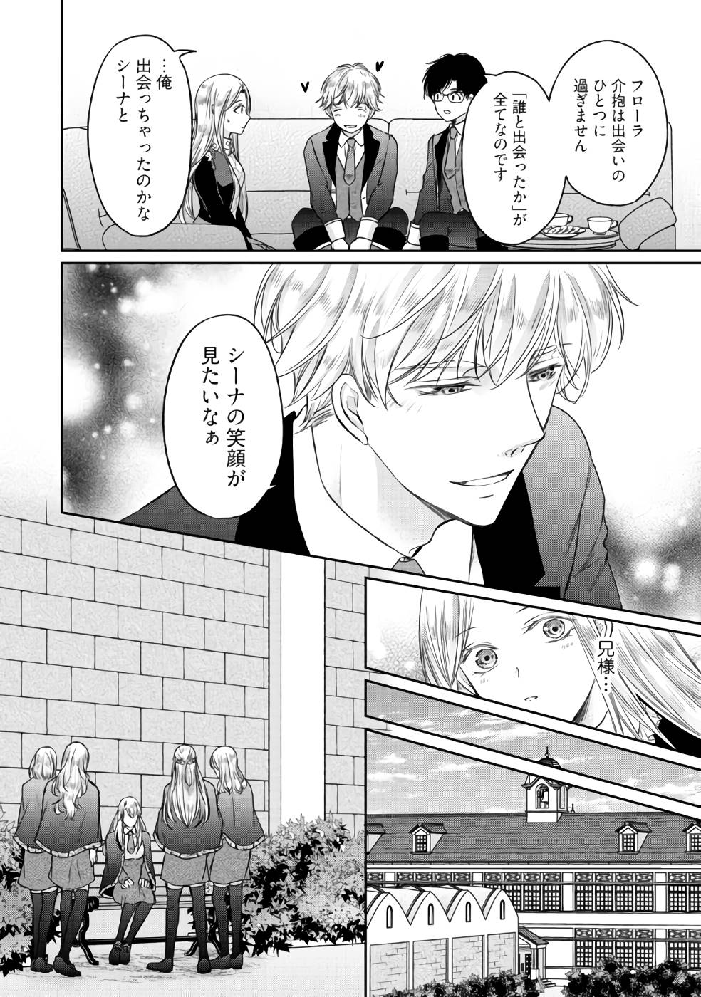 Jishou "Heibon" na Iyashi no Seijo desu ga, Ouji kara Konyakusha to shite Shuuchakusareteimasu. - Chapter 5 - Page 14