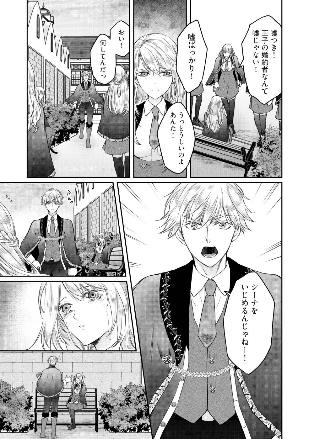 Jishou "Heibon" na Iyashi no Seijo desu ga, Ouji kara Konyakusha to shite Shuuchakusareteimasu. - Chapter 5 - Page 15