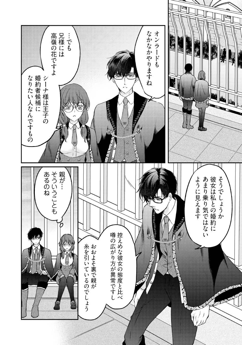 Jishou "Heibon" na Iyashi no Seijo desu ga, Ouji kara Konyakusha to shite Shuuchakusareteimasu. - Chapter 5 - Page 16