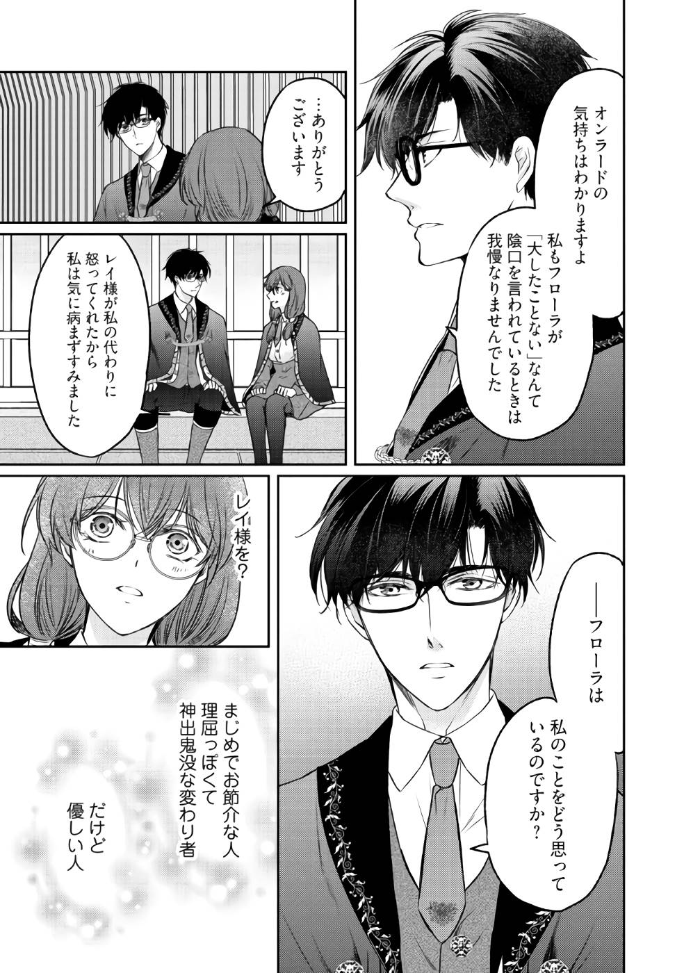 Jishou "Heibon" na Iyashi no Seijo desu ga, Ouji kara Konyakusha to shite Shuuchakusareteimasu. - Chapter 5 - Page 17