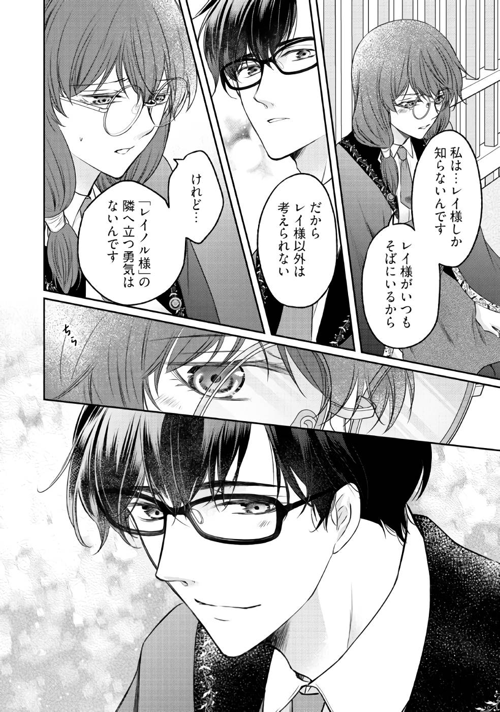 Jishou "Heibon" na Iyashi no Seijo desu ga, Ouji kara Konyakusha to shite Shuuchakusareteimasu. - Chapter 5 - Page 18