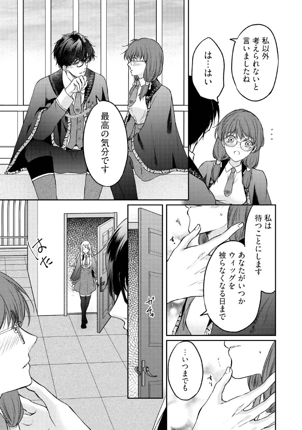 Jishou "Heibon" na Iyashi no Seijo desu ga, Ouji kara Konyakusha to shite Shuuchakusareteimasu. - Chapter 5 - Page 19