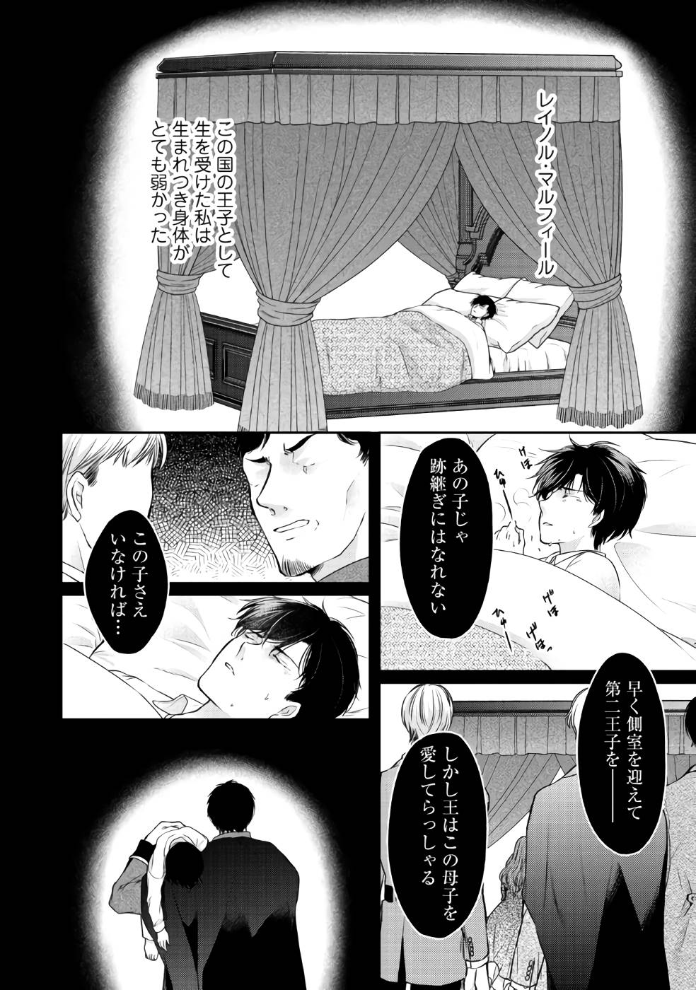 Jishou "Heibon" na Iyashi no Seijo desu ga, Ouji kara Konyakusha to shite Shuuchakusareteimasu. - Chapter 5 - Page 2