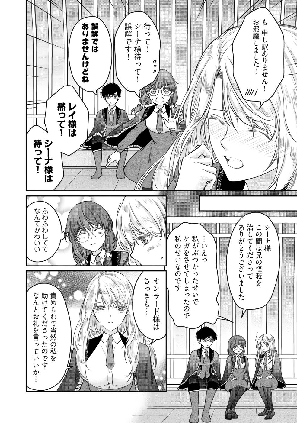 Jishou "Heibon" na Iyashi no Seijo desu ga, Ouji kara Konyakusha to shite Shuuchakusareteimasu. - Chapter 5 - Page 20