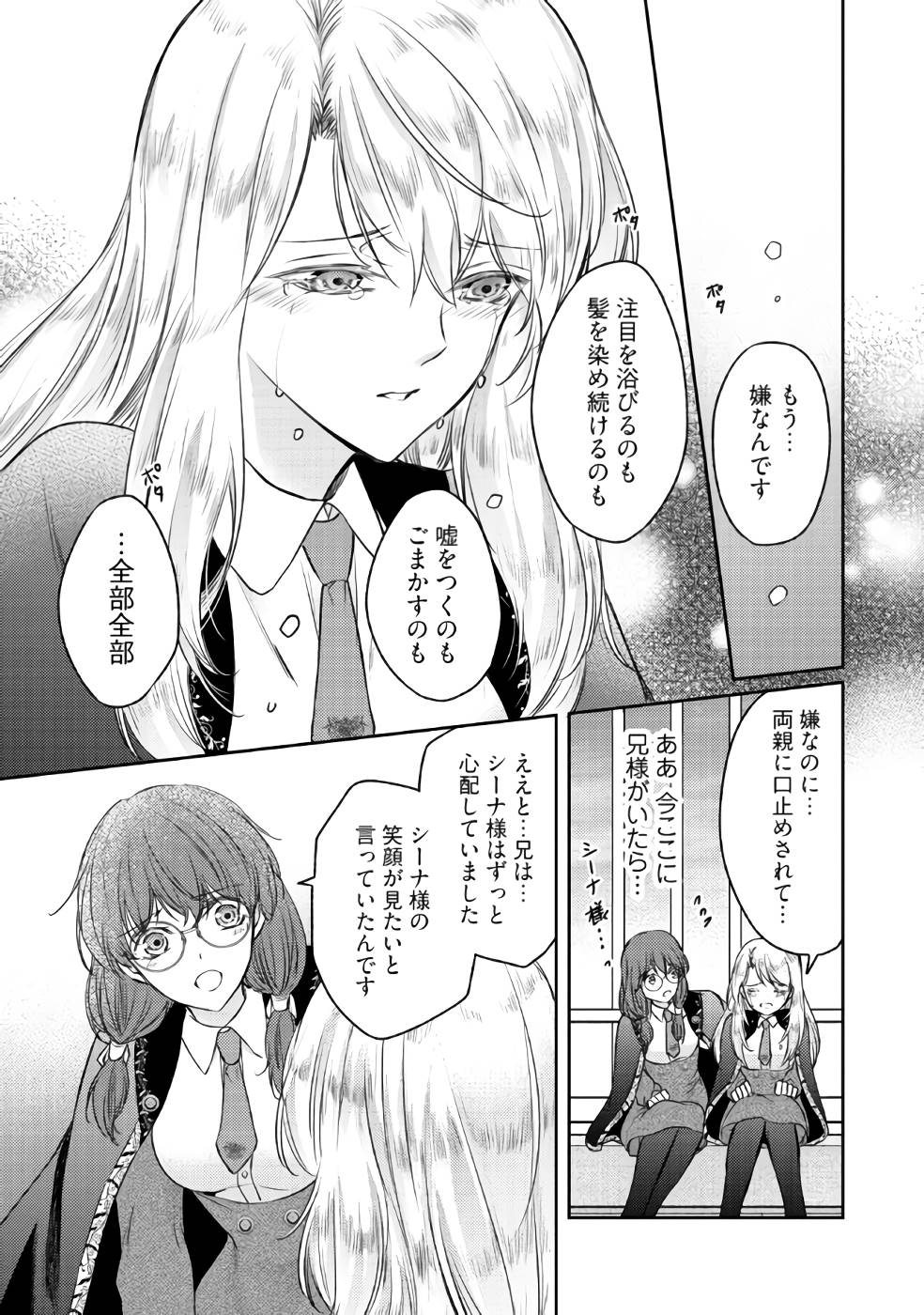 Jishou "Heibon" na Iyashi no Seijo desu ga, Ouji kara Konyakusha to shite Shuuchakusareteimasu. - Chapter 5 - Page 21