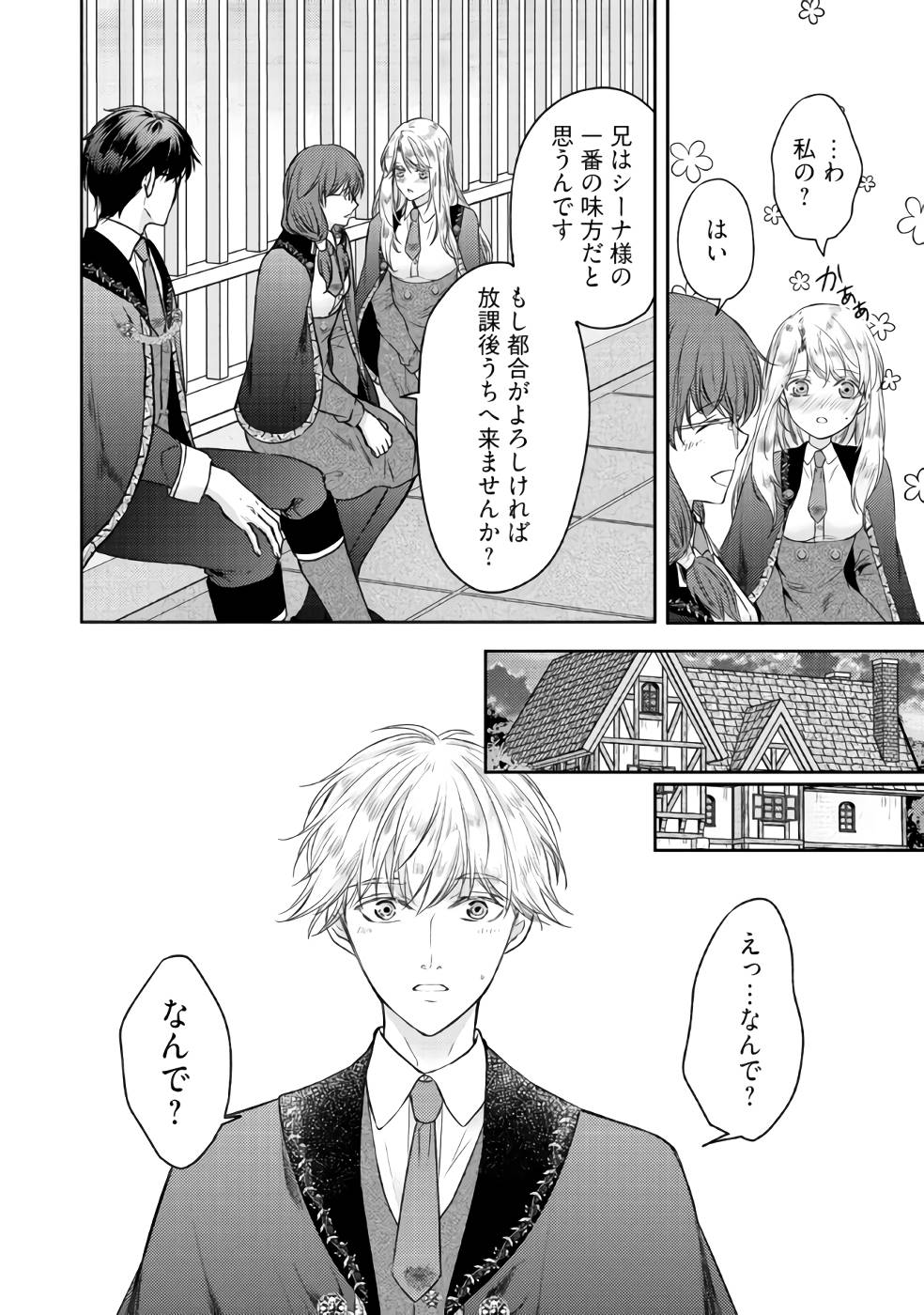 Jishou "Heibon" na Iyashi no Seijo desu ga, Ouji kara Konyakusha to shite Shuuchakusareteimasu. - Chapter 5 - Page 22