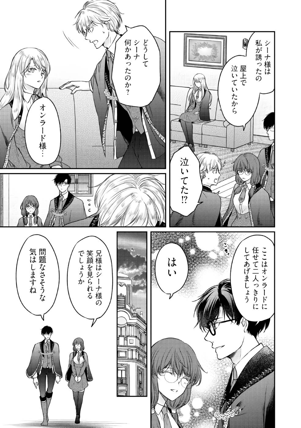 Jishou "Heibon" na Iyashi no Seijo desu ga, Ouji kara Konyakusha to shite Shuuchakusareteimasu. - Chapter 5 - Page 23