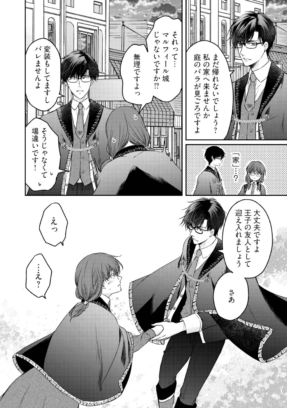 Jishou "Heibon" na Iyashi no Seijo desu ga, Ouji kara Konyakusha to shite Shuuchakusareteimasu. - Chapter 5 - Page 24