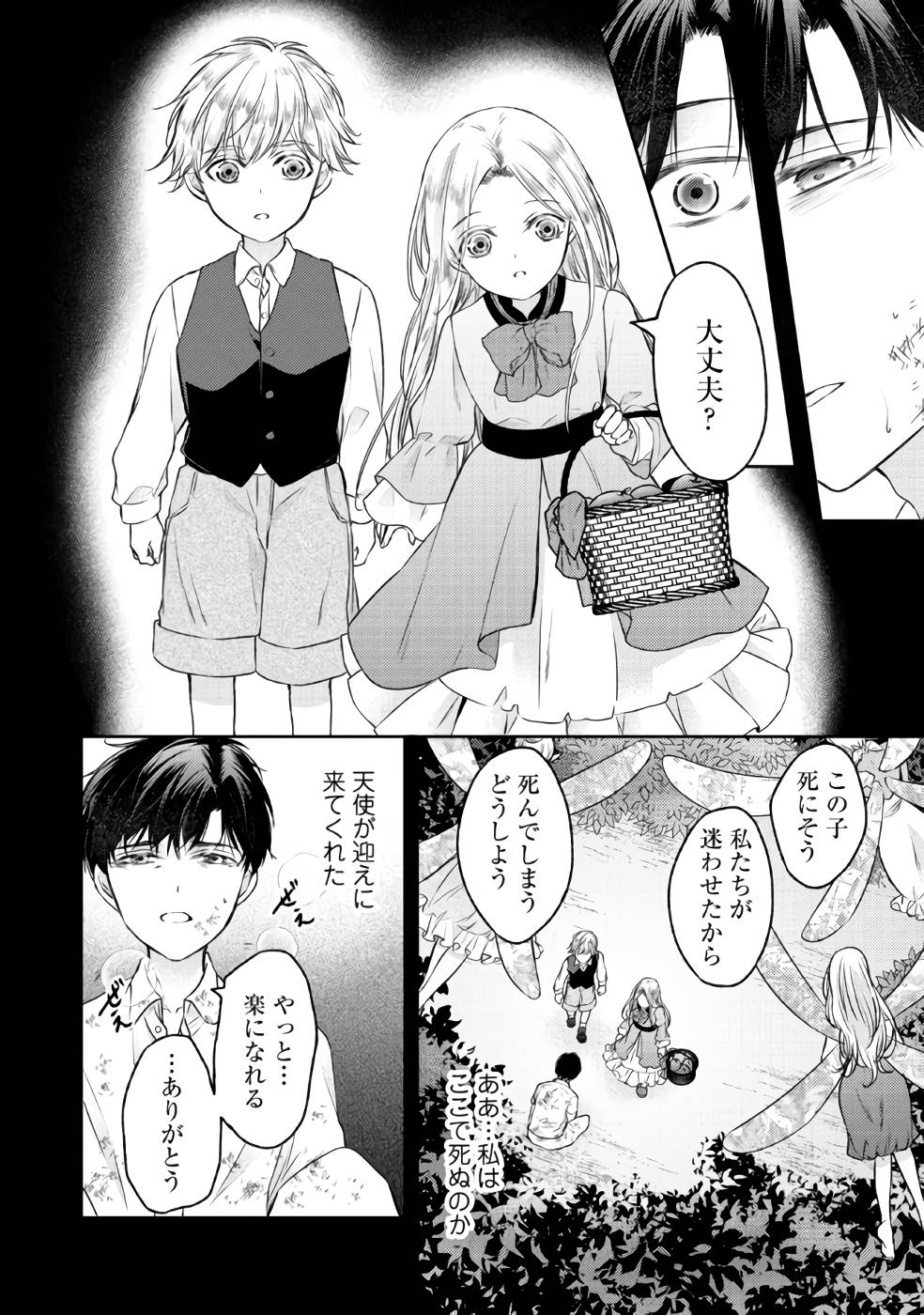 Jishou "Heibon" na Iyashi no Seijo desu ga, Ouji kara Konyakusha to shite Shuuchakusareteimasu. - Chapter 5 - Page 4