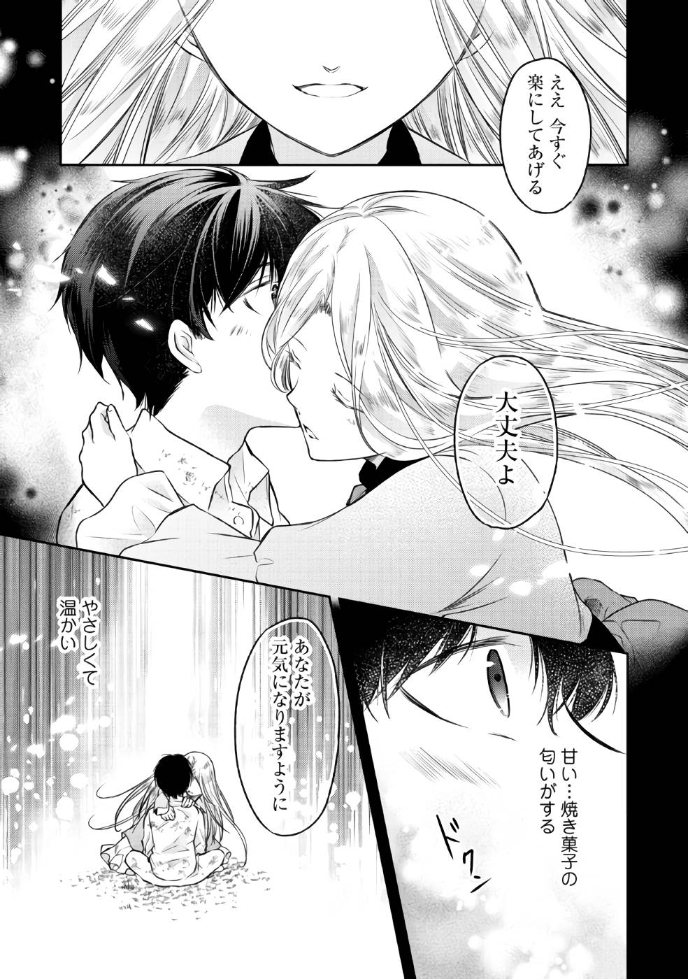 Jishou "Heibon" na Iyashi no Seijo desu ga, Ouji kara Konyakusha to shite Shuuchakusareteimasu. - Chapter 5 - Page 5