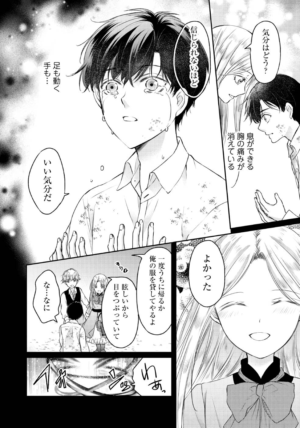 Jishou "Heibon" na Iyashi no Seijo desu ga, Ouji kara Konyakusha to shite Shuuchakusareteimasu. - Chapter 5 - Page 6