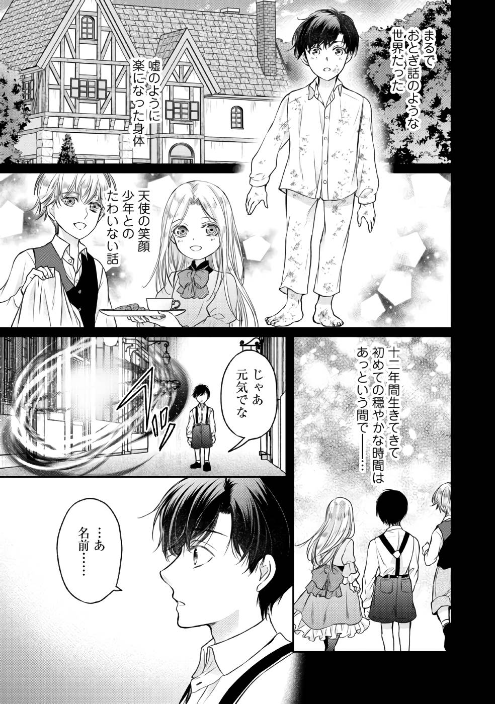 Jishou "Heibon" na Iyashi no Seijo desu ga, Ouji kara Konyakusha to shite Shuuchakusareteimasu. - Chapter 5 - Page 7