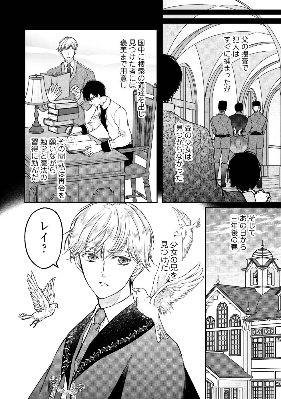 Jishou "Heibon" na Iyashi no Seijo desu ga, Ouji kara Konyakusha to shite Shuuchakusareteimasu. - Chapter 5 - Page 8