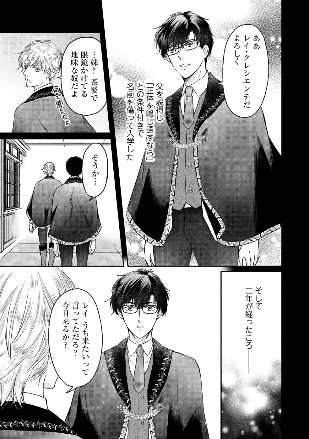 Jishou "Heibon" na Iyashi no Seijo desu ga, Ouji kara Konyakusha to shite Shuuchakusareteimasu. - Chapter 5 - Page 9