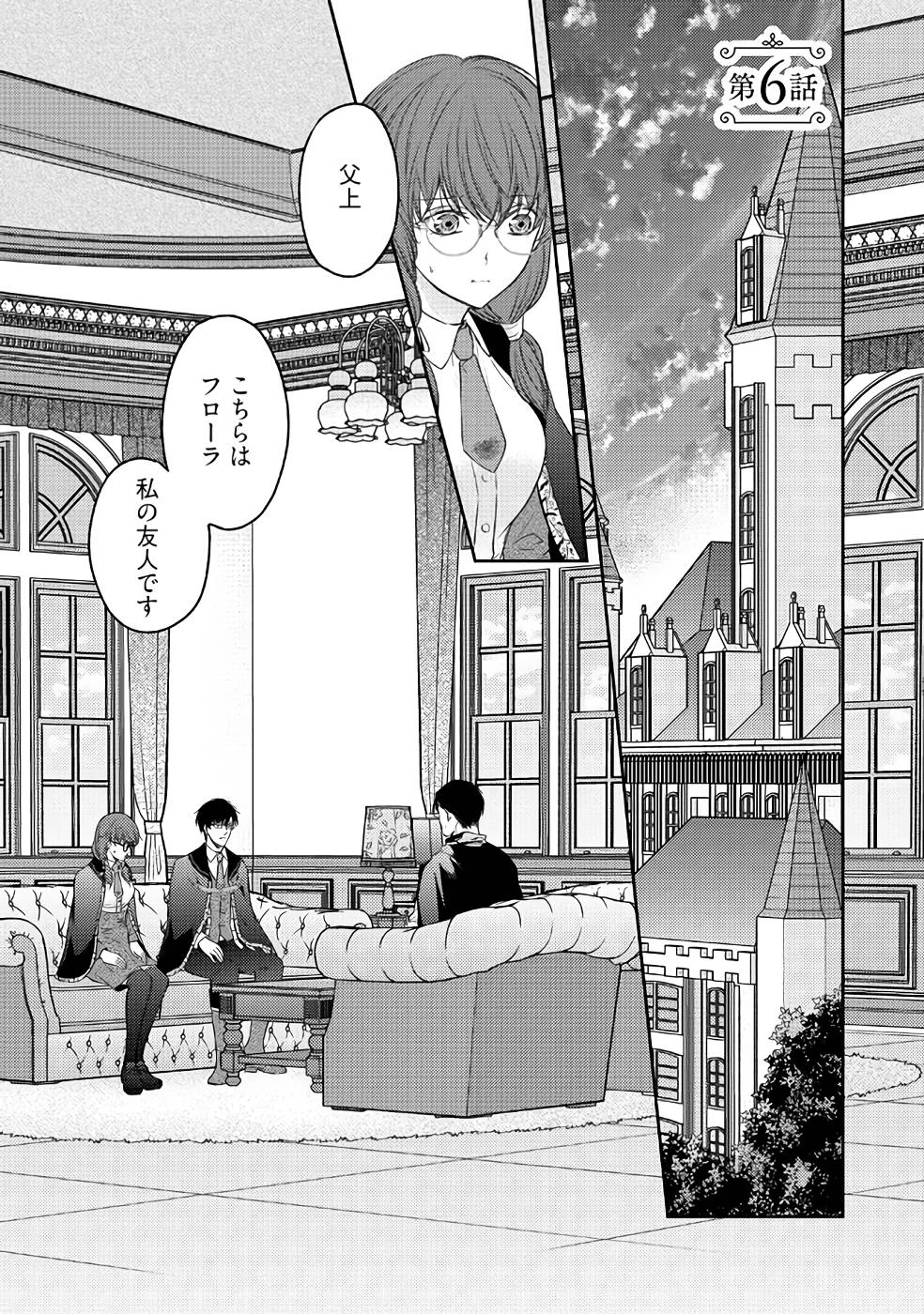 Jishou "Heibon" na Iyashi no Seijo desu ga, Ouji kara Konyakusha to shite Shuuchakusareteimasu. - Chapter 6 - Page 1