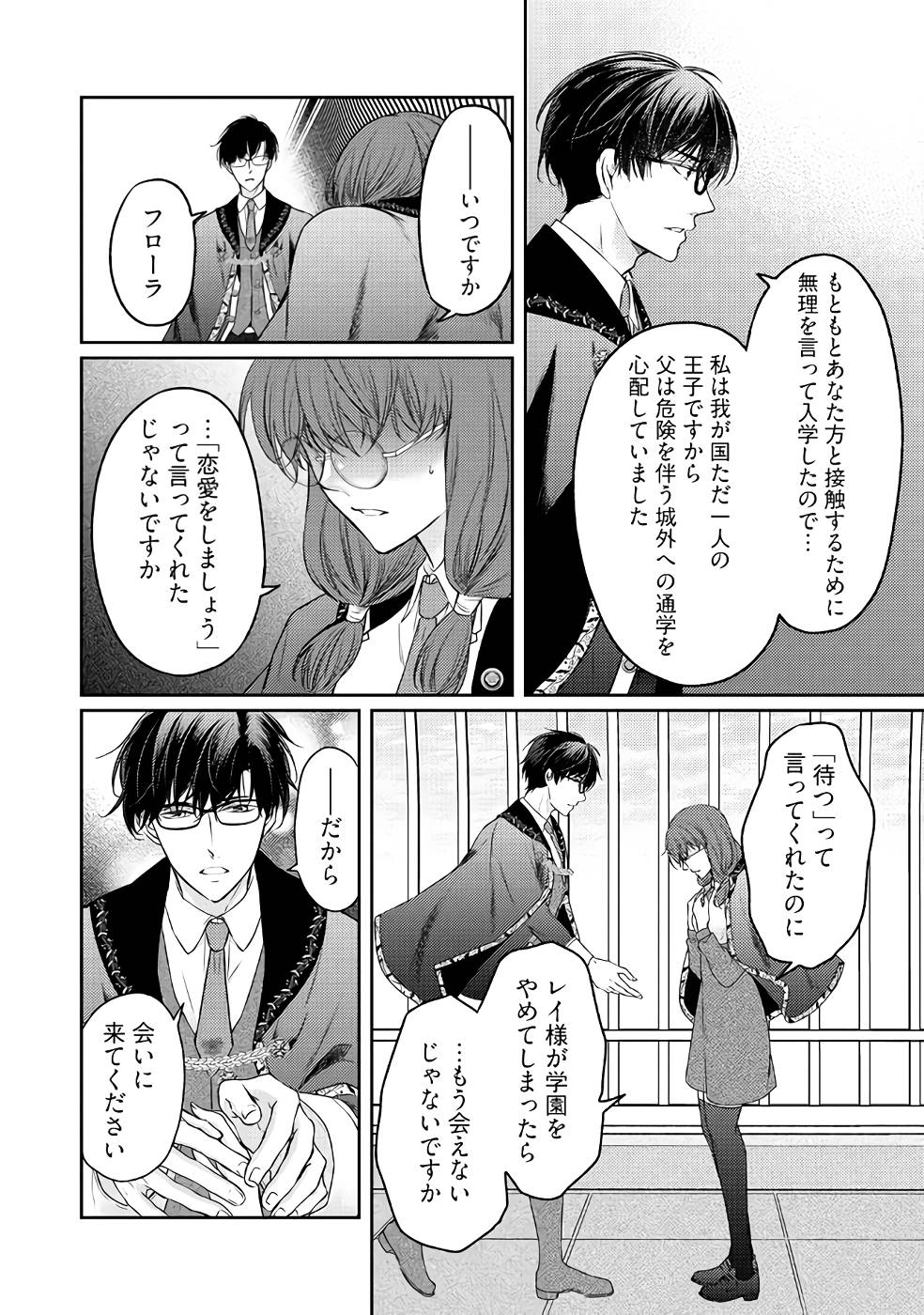 Jishou "Heibon" na Iyashi no Seijo desu ga, Ouji kara Konyakusha to shite Shuuchakusareteimasu. - Chapter 6 - Page 10