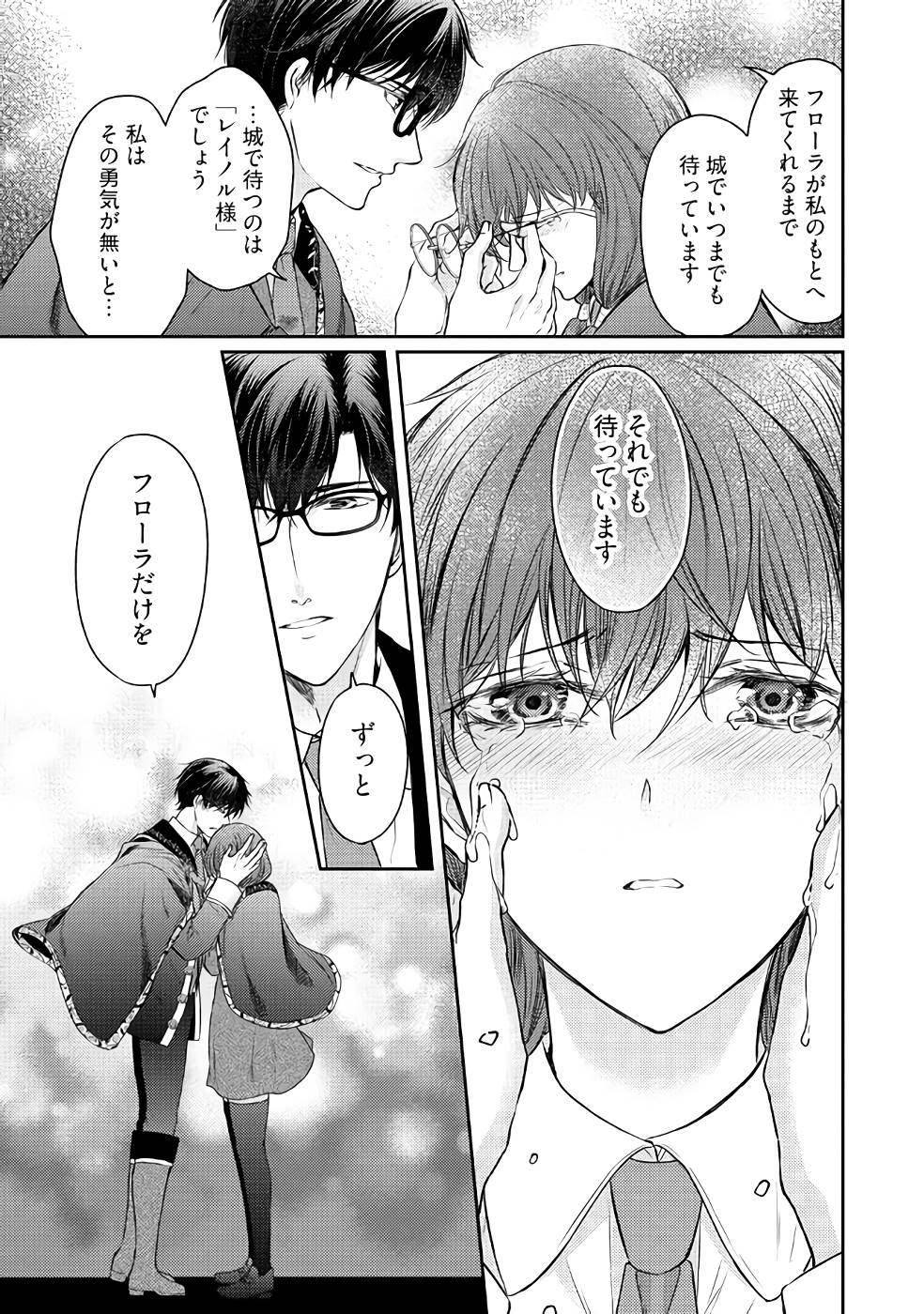 Jishou "Heibon" na Iyashi no Seijo desu ga, Ouji kara Konyakusha to shite Shuuchakusareteimasu. - Chapter 6 - Page 11