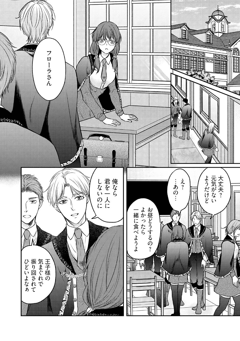 Jishou "Heibon" na Iyashi no Seijo desu ga, Ouji kara Konyakusha to shite Shuuchakusareteimasu. - Chapter 6 - Page 12