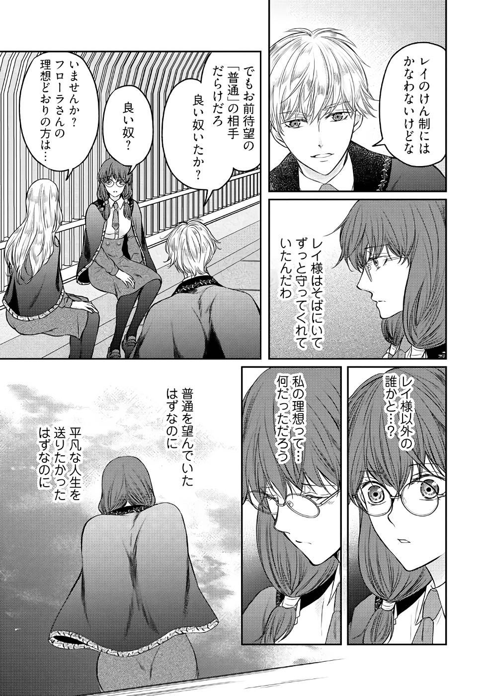 Jishou "Heibon" na Iyashi no Seijo desu ga, Ouji kara Konyakusha to shite Shuuchakusareteimasu. - Chapter 6 - Page 15