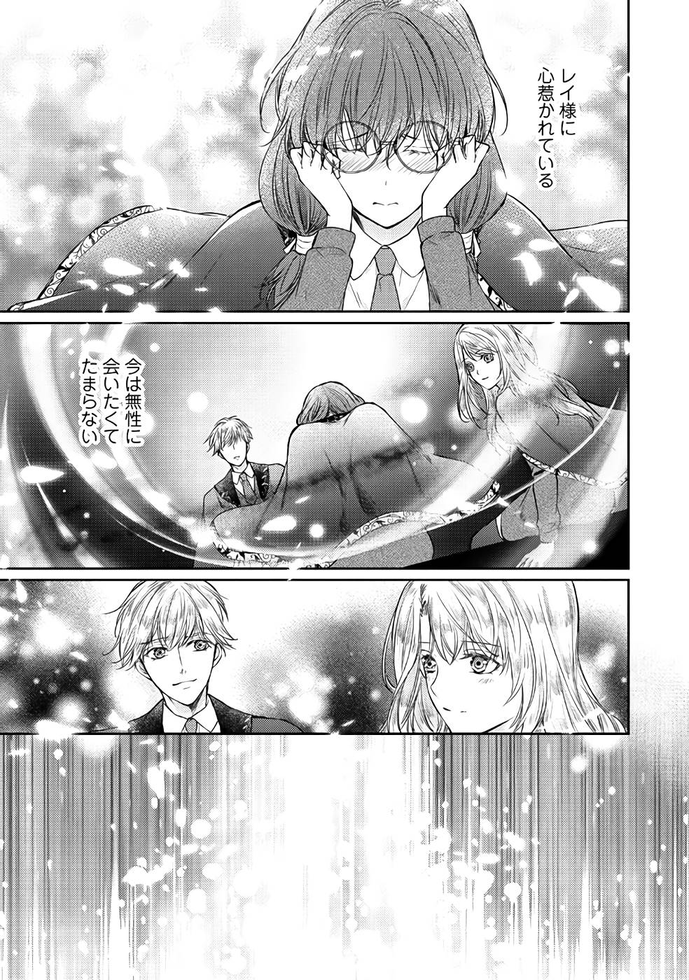 Jishou "Heibon" na Iyashi no Seijo desu ga, Ouji kara Konyakusha to shite Shuuchakusareteimasu. - Chapter 6 - Page 17