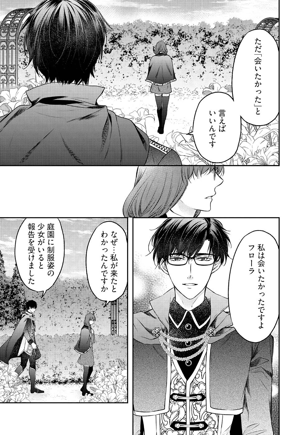 Jishou "Heibon" na Iyashi no Seijo desu ga, Ouji kara Konyakusha to shite Shuuchakusareteimasu. - Chapter 6 - Page 19