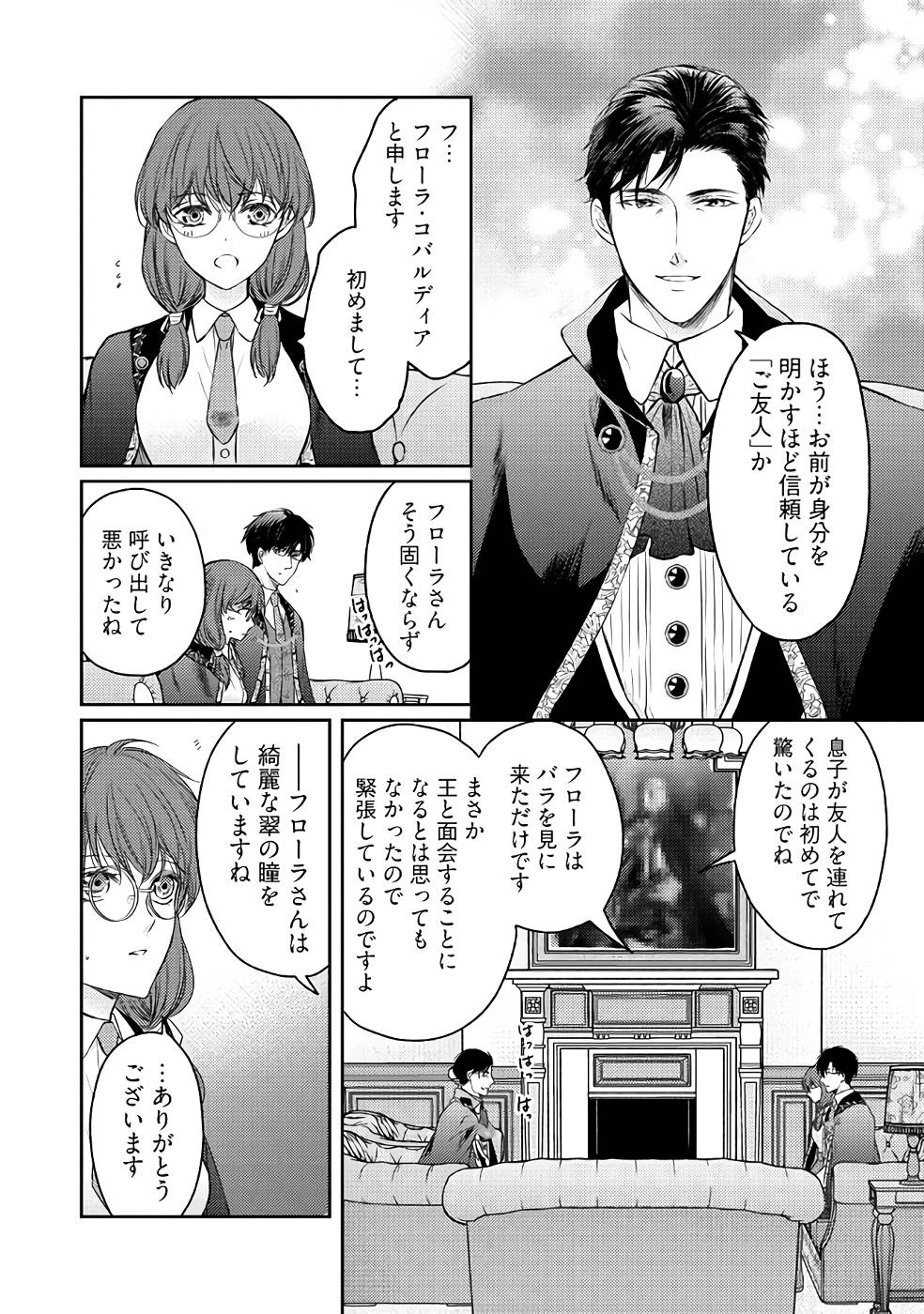 Jishou "Heibon" na Iyashi no Seijo desu ga, Ouji kara Konyakusha to shite Shuuchakusareteimasu. - Chapter 6 - Page 2