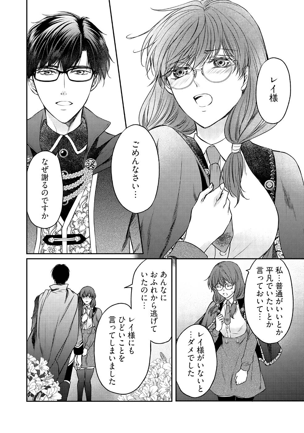 Jishou "Heibon" na Iyashi no Seijo desu ga, Ouji kara Konyakusha to shite Shuuchakusareteimasu. - Chapter 6 - Page 20