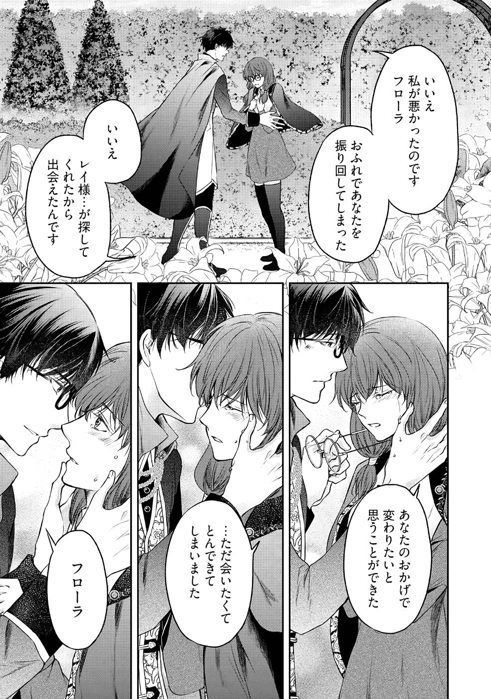 Jishou "Heibon" na Iyashi no Seijo desu ga, Ouji kara Konyakusha to shite Shuuchakusareteimasu. - Chapter 6 - Page 21