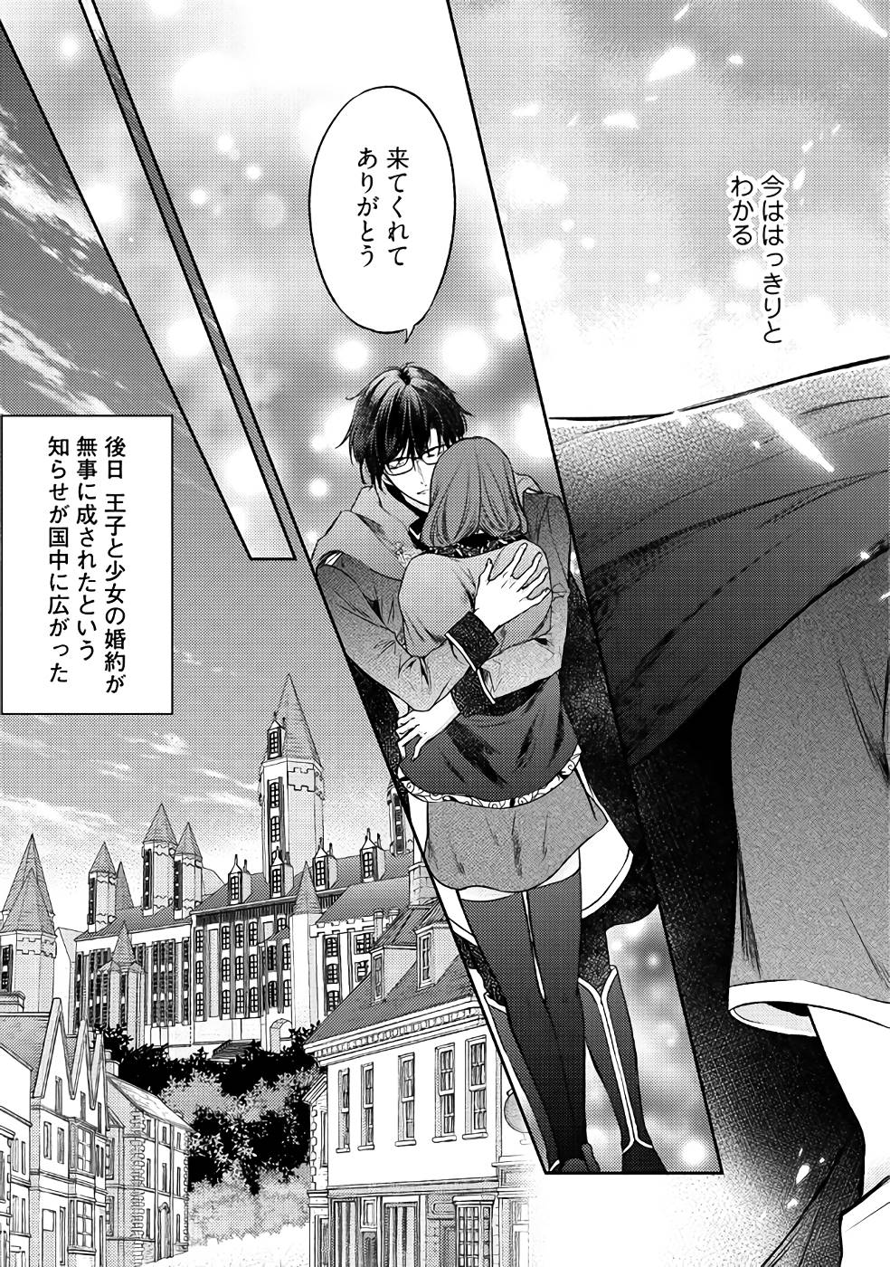 Jishou "Heibon" na Iyashi no Seijo desu ga, Ouji kara Konyakusha to shite Shuuchakusareteimasu. - Chapter 6 - Page 23