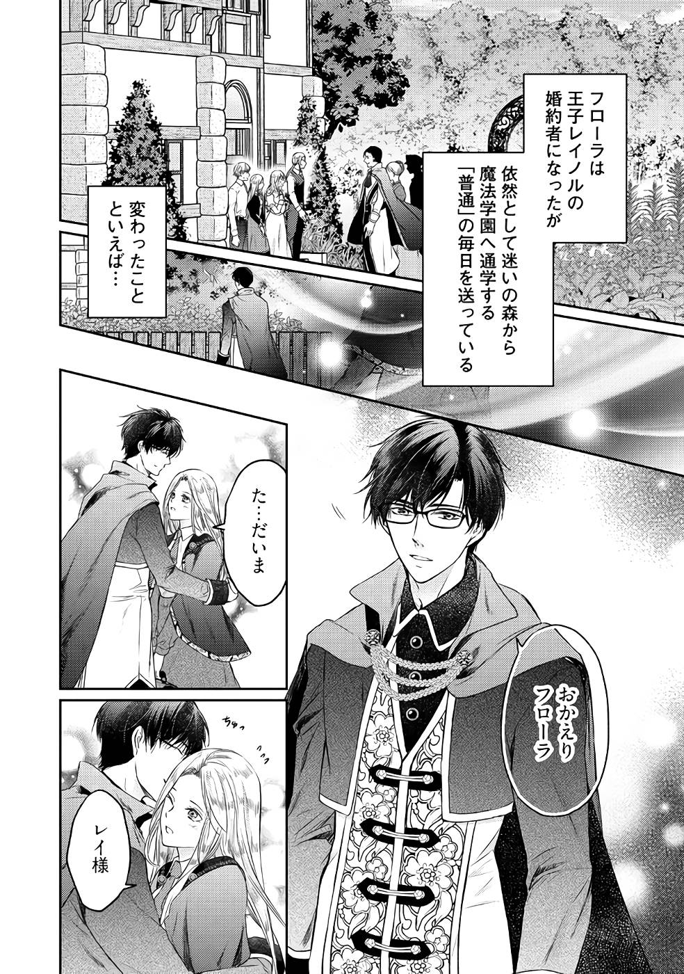Jishou "Heibon" na Iyashi no Seijo desu ga, Ouji kara Konyakusha to shite Shuuchakusareteimasu. - Chapter 6 - Page 24